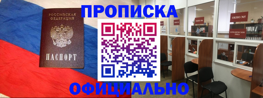 прописка штамп в Самарской области