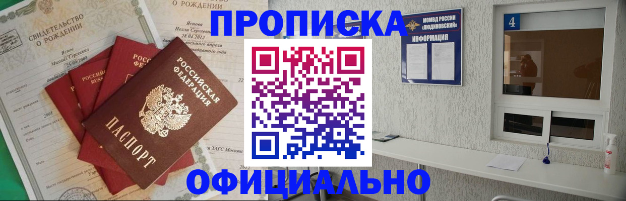 прописка законно в Самарской области